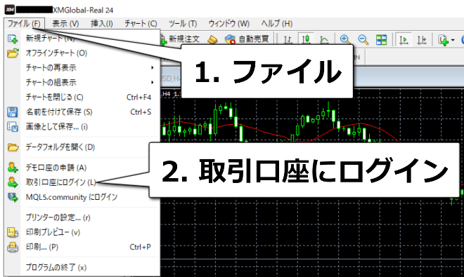 画面上部のファイルから取引口座にログインをクリック