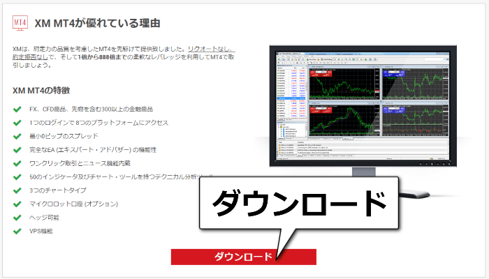 MT4ダウンロードボタンをクリック