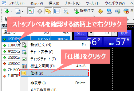 銘柄上で右クリックして「仕様」をクリック