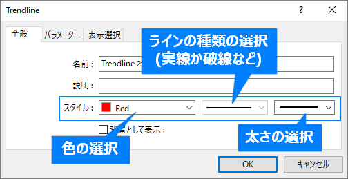 ラインのプロパティの全般画面