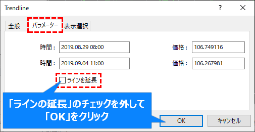 プロパティからラインの延長チェックを外す