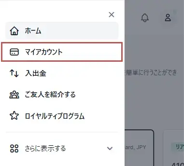 マイアカウントの場所(モバイル)