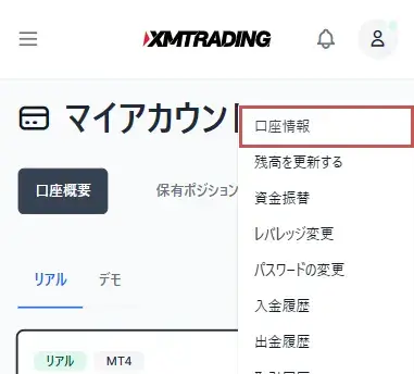 口座情報の場所(モバイル)