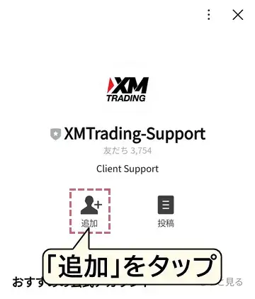 追加をタップ