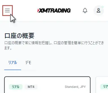 画面左上のメニューボタンをタップ