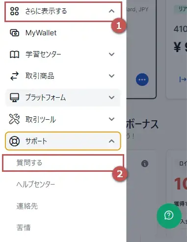 メニューから、さらに表示するを選択して、質問するをタップ