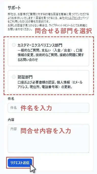 部門を選択して、件名と内容を入力したらリクエスト送信をタップ