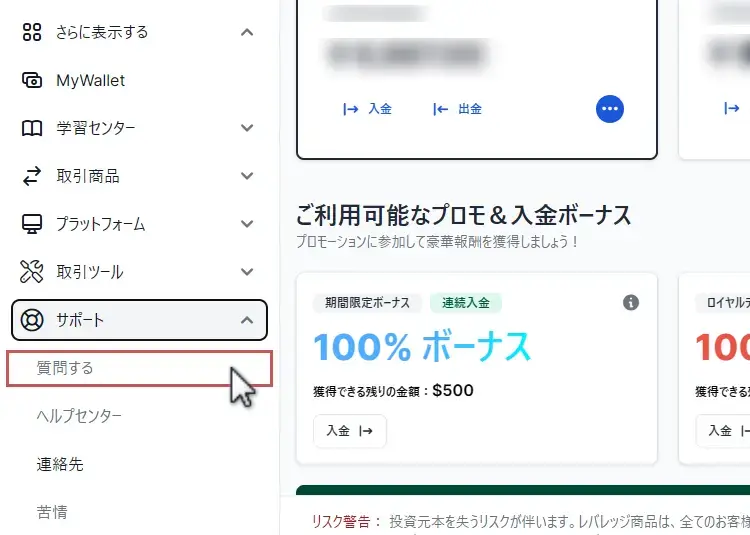 メニューのサポートから質問するをクリック