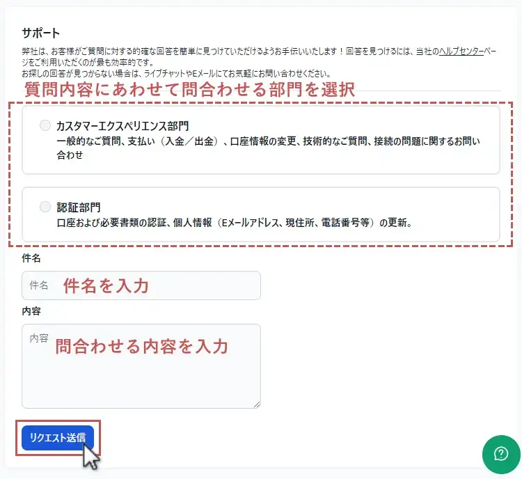 部門を選択して、件名と内容を入力したらリクエスト送信をクリック