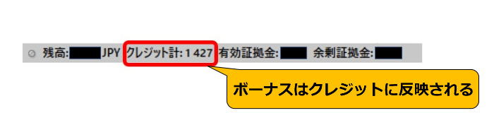 ボーナスクレジットの表示例
