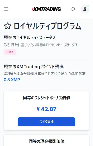 ロイヤルティプログラム専用ページの表示