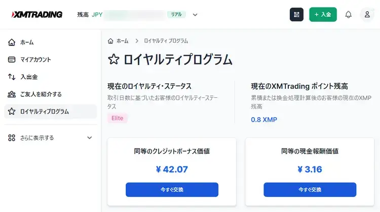 ロイヤルティプログラム専用ページの表示
