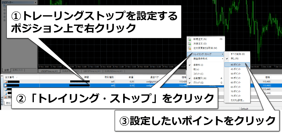 ポジションにトレーリングストップを設定