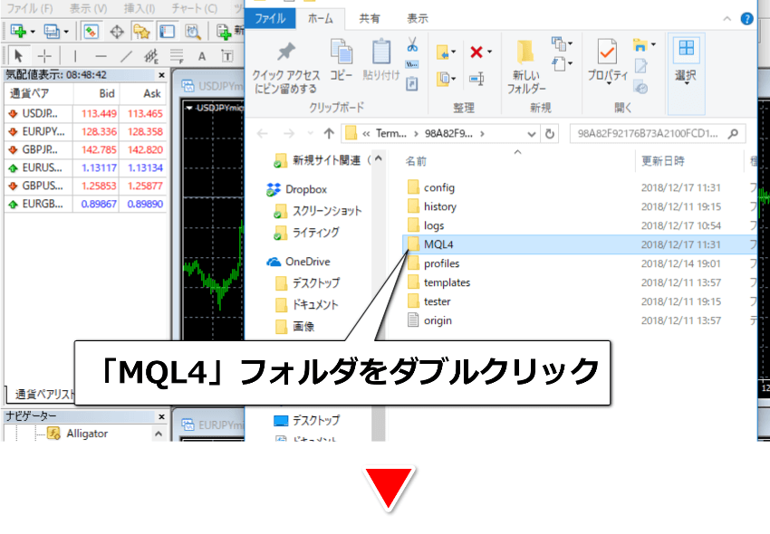 MQL4フォルダをダブルクリック