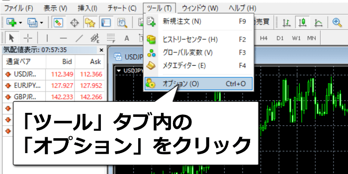 「メニューバー」の「ツール」タブ内にある「オプション」をクリック