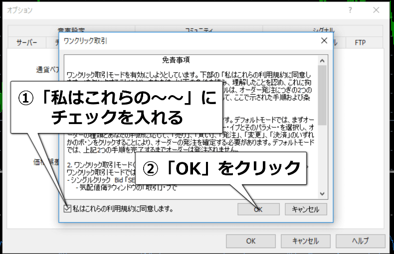 「私はこれらの利用規約に同意します。」にチェックを入れて「OK」をクリック