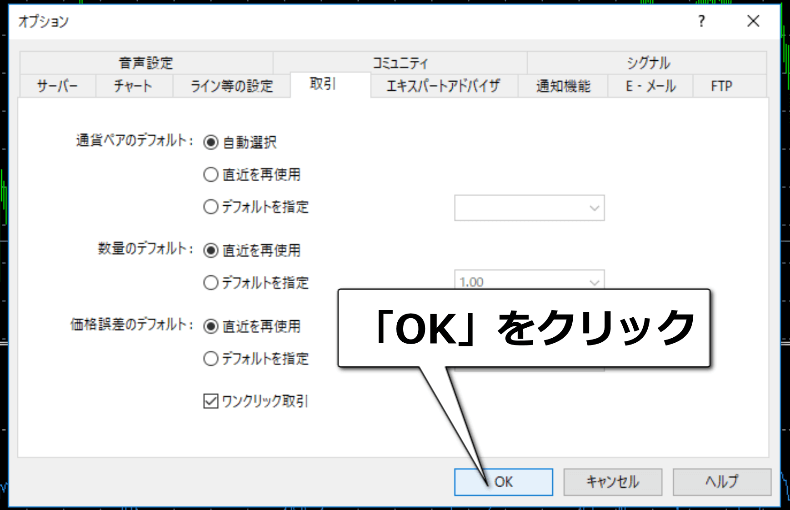 「OK」をクリック
