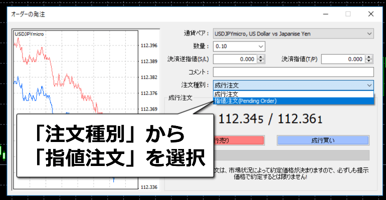 注文種別から指値注文を選択