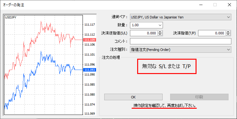 無効なS/L または T/P