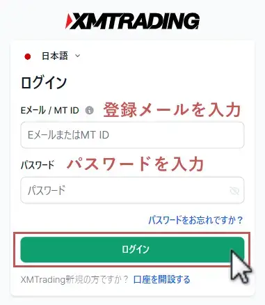 XM会員ページログイン画面