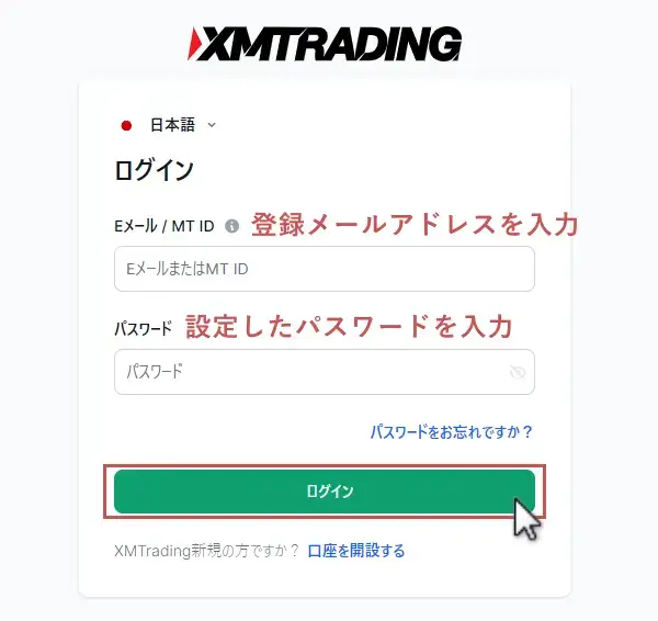 XM会員ページログイン画面