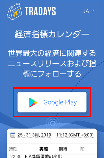 Tradays公式サイトのアプリストアへのリンクボタン