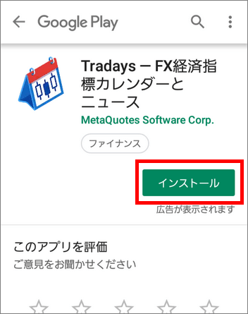 Google playのTradaysページ