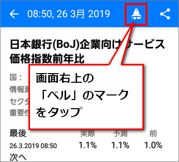 Tradaysイベント詳細画面の右上にあるベルマークをタップ