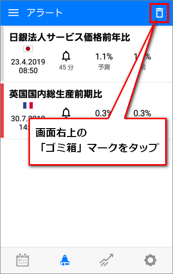 Tradaysアラーム画面右上に「ゴミ箱」のマーク