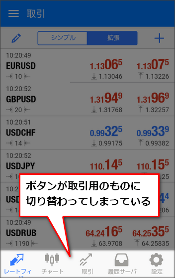 Tradays画面下部のボタンが取引用に切り替わっている