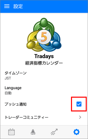 Tradays設定画面のプッシュ通知