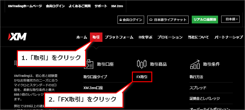 XM公式サイト上部画面