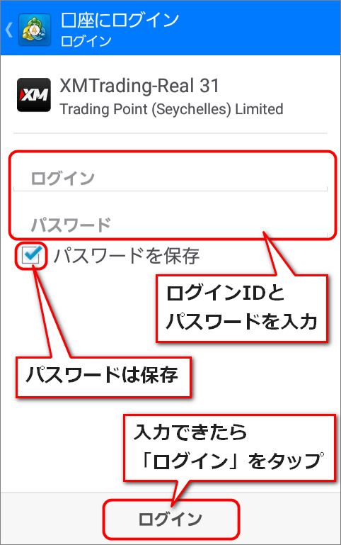 指定されたログインIDと口座開設時に自分で決めたパスワードを入力。パスワードはなるべく保存にチェックしてログインをタップ