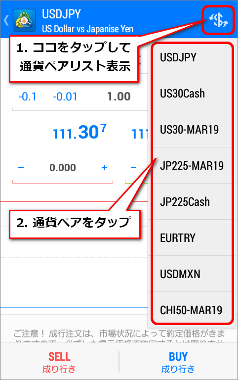 画面右上のドルマークをタップして通貨ペアリストを表示。リストから取引したい通貨ペアをタップ