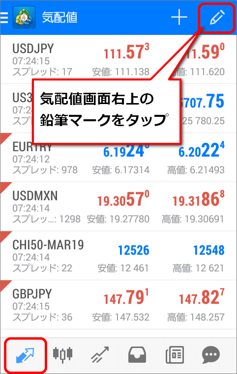 気配値画面右上の鉛筆マークをタップ