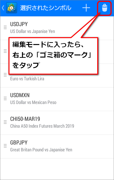 編集モードで右上のゴミ箱マークをタップ