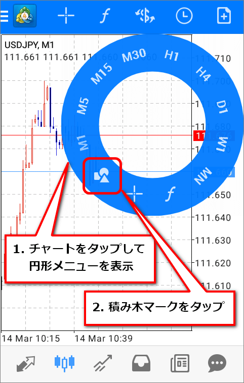 チャートをタップして円形のメニューを表示させ、積み木マークをタップ