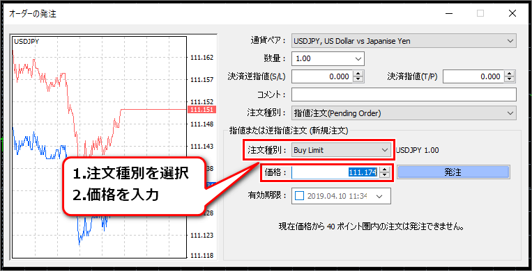 注文種別を選択して価格を指定