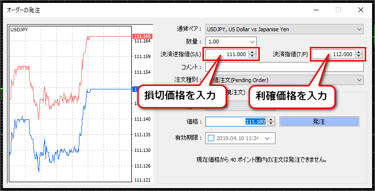 損切、利確価格を入力