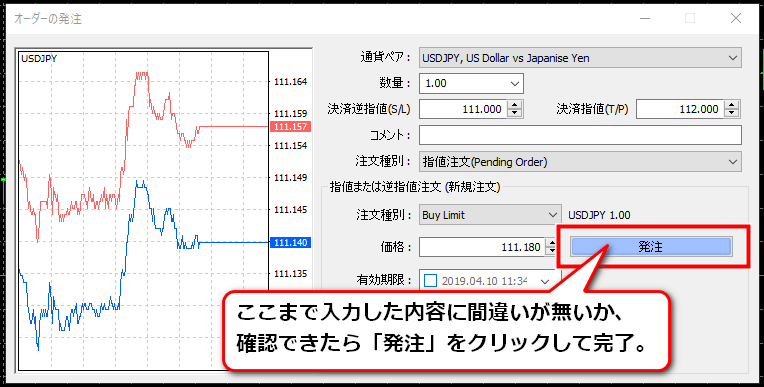 発注ボタンをクリック