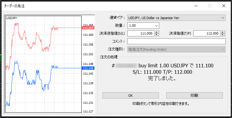 IFO注文が完了