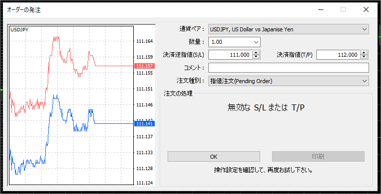 「無効なS/LまたはT/P」の表示