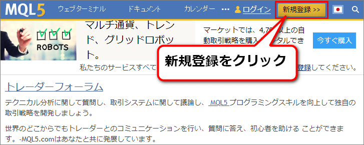 MQL5コミュニティのサイトの右上にある新規登録ボタン