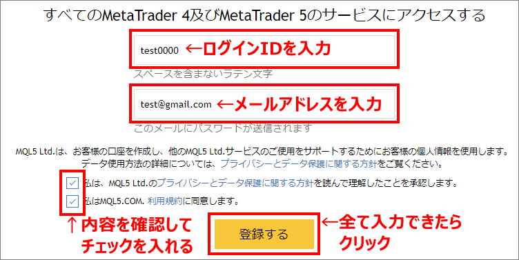 MQL5コミュニティ登録画面の入力例