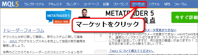 MQL5コミュニティのマーケットボタン