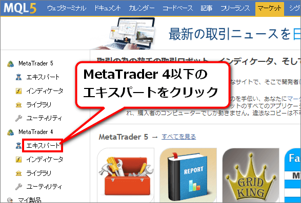 MetaTrader 4下のエキスパートボタン