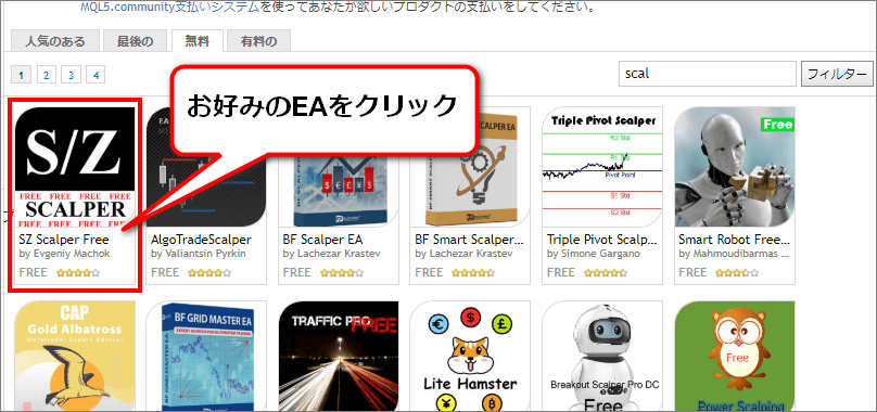 お好みのEAをクリック