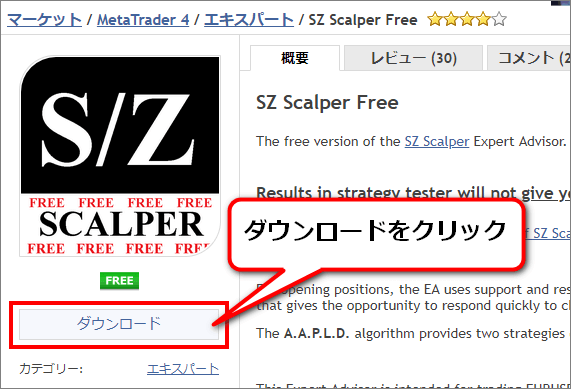 EA個別ページの「ダウンロード」ボタン
