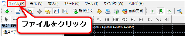 メニューバー内のファイル