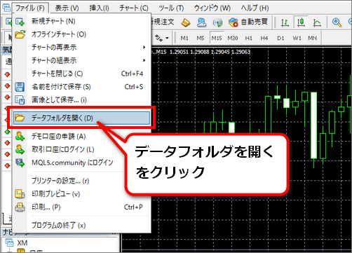 ファイルメニュー内のデータフォルダを開く